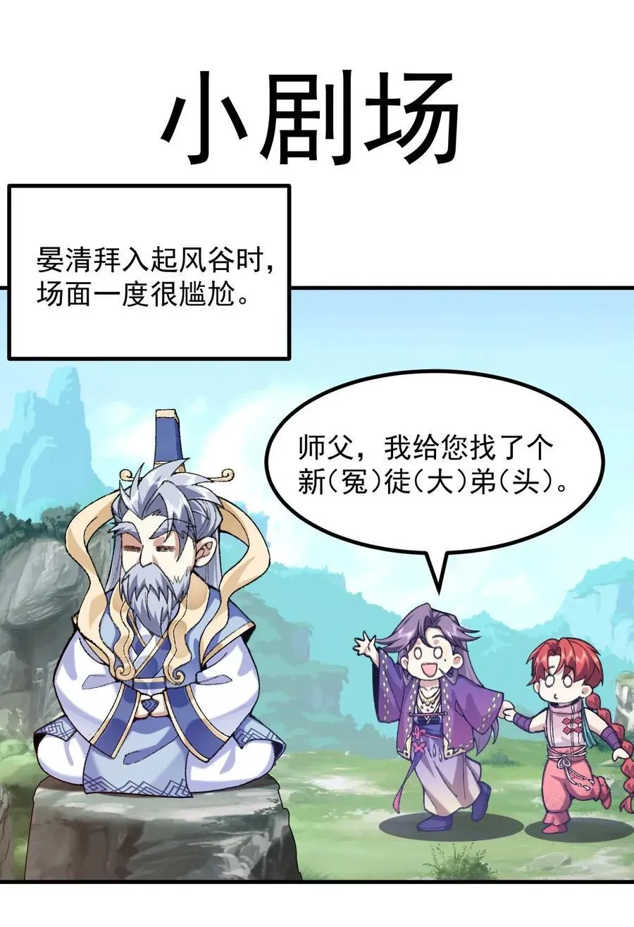 二师兄是个凡人却很强 75 双重身份 第38页