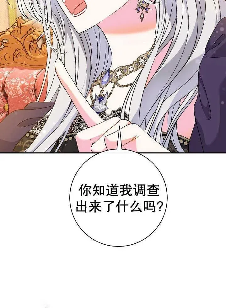 恶女的相亲对象太完美了 第38话 第38页