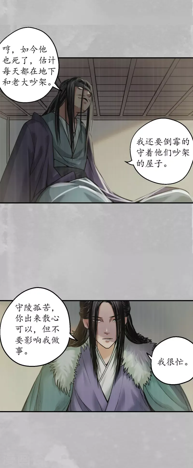 藏锋行 第135话 镇东将军 第38页