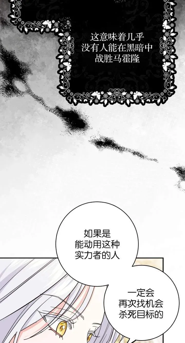 黑幕未婚夫阻碍我的花路 第07话 第38页