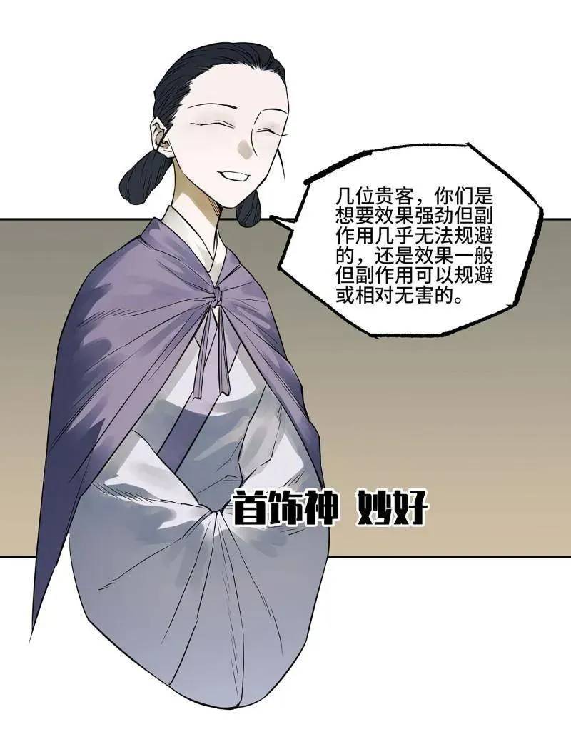 传武 第416话 第三卷 100 还阳 第38页