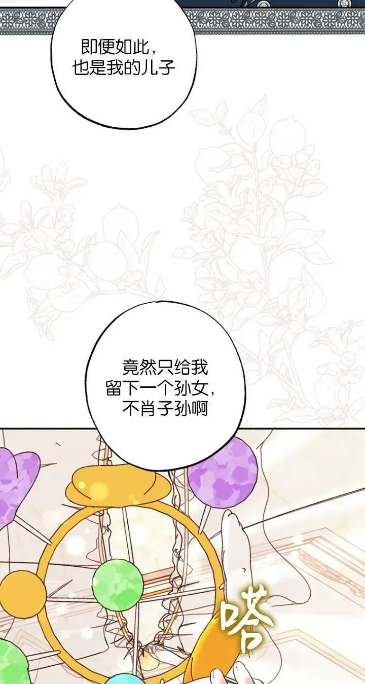 黑幕未婚夫阻碍我的花路 第01话 第38页