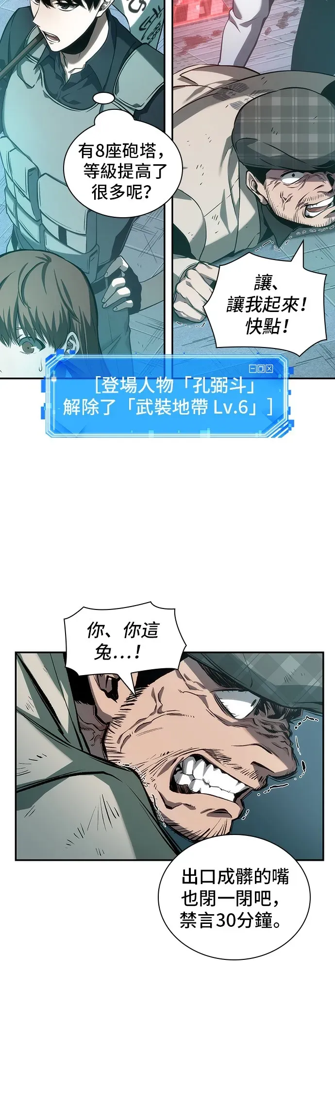 全知读者视角 第44话 第38页