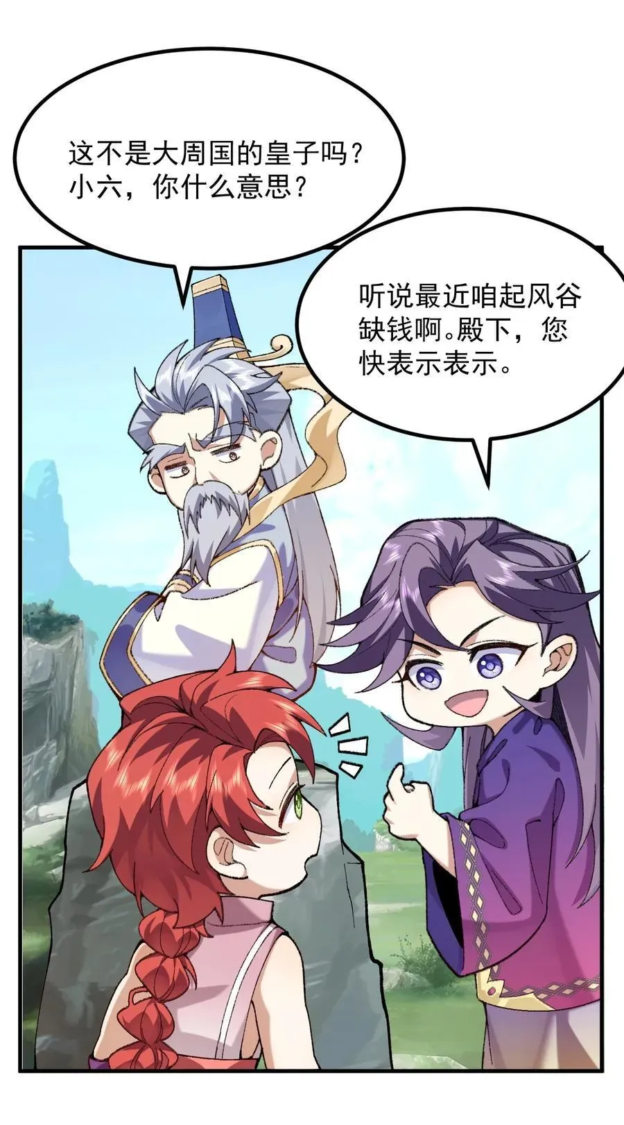 二师兄是个凡人却很强 75 双重身份 第39页