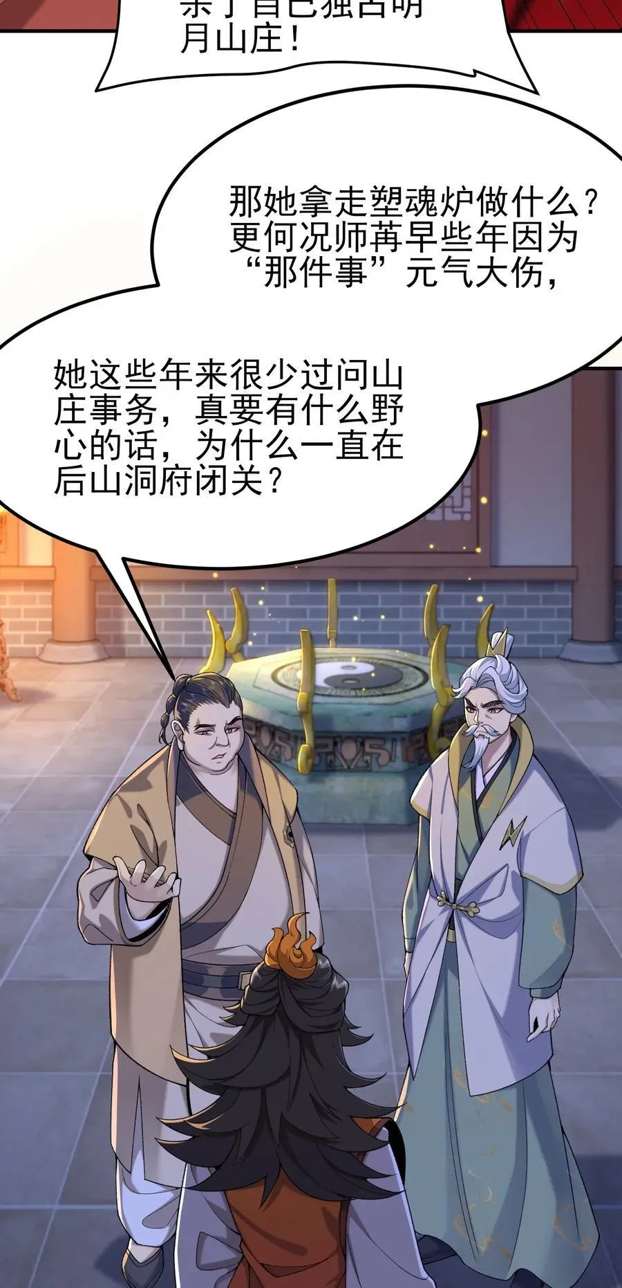 二师兄是个凡人却很强 52 别当谜语人！ 第39页