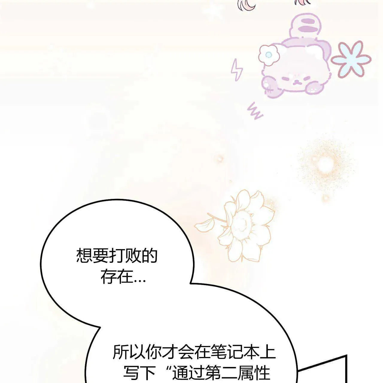 精灵小姐，请和我签订契约吧 第23话 第39页