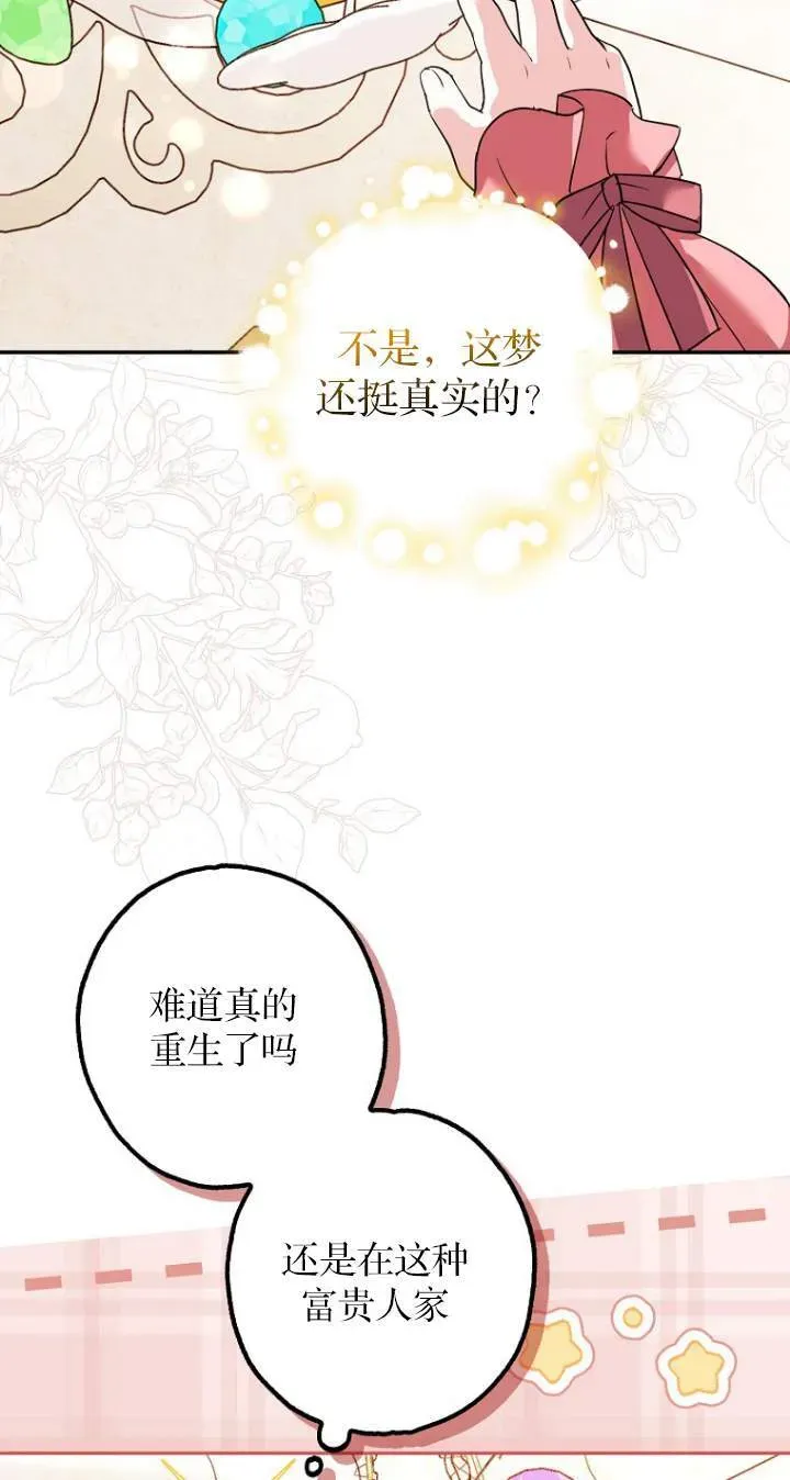 黑幕未婚夫阻碍我的花路 第01话 第39页