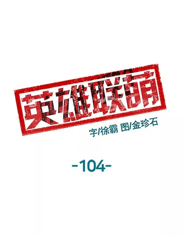 英雄联萌 第104话 第39页