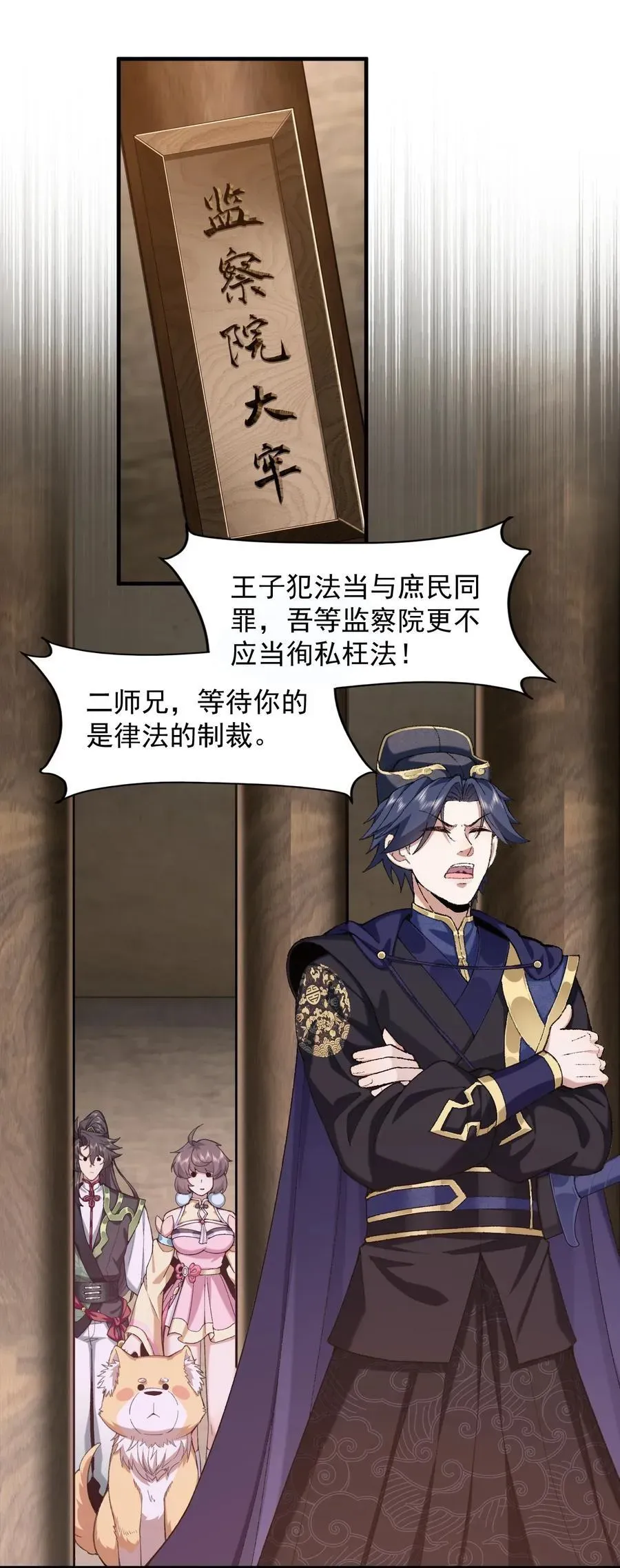 二师兄是个凡人却很强 73 铁面无私都玉书 第39页