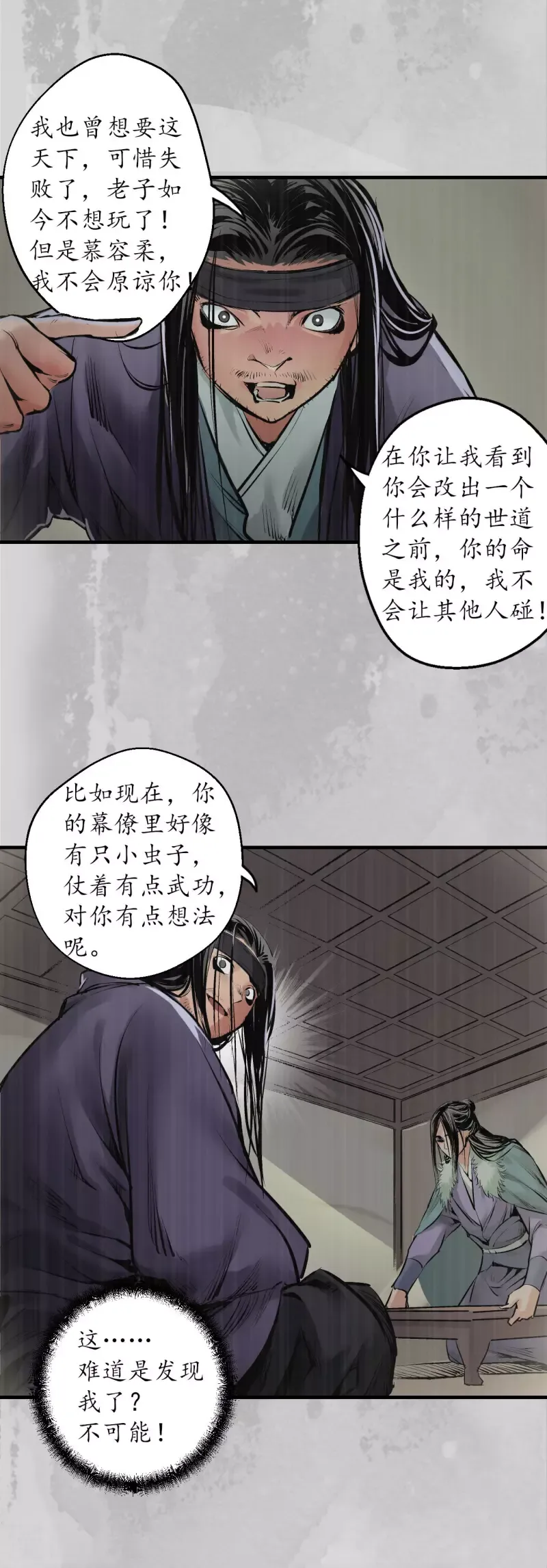 藏锋行 第135话 镇东将军 第39页