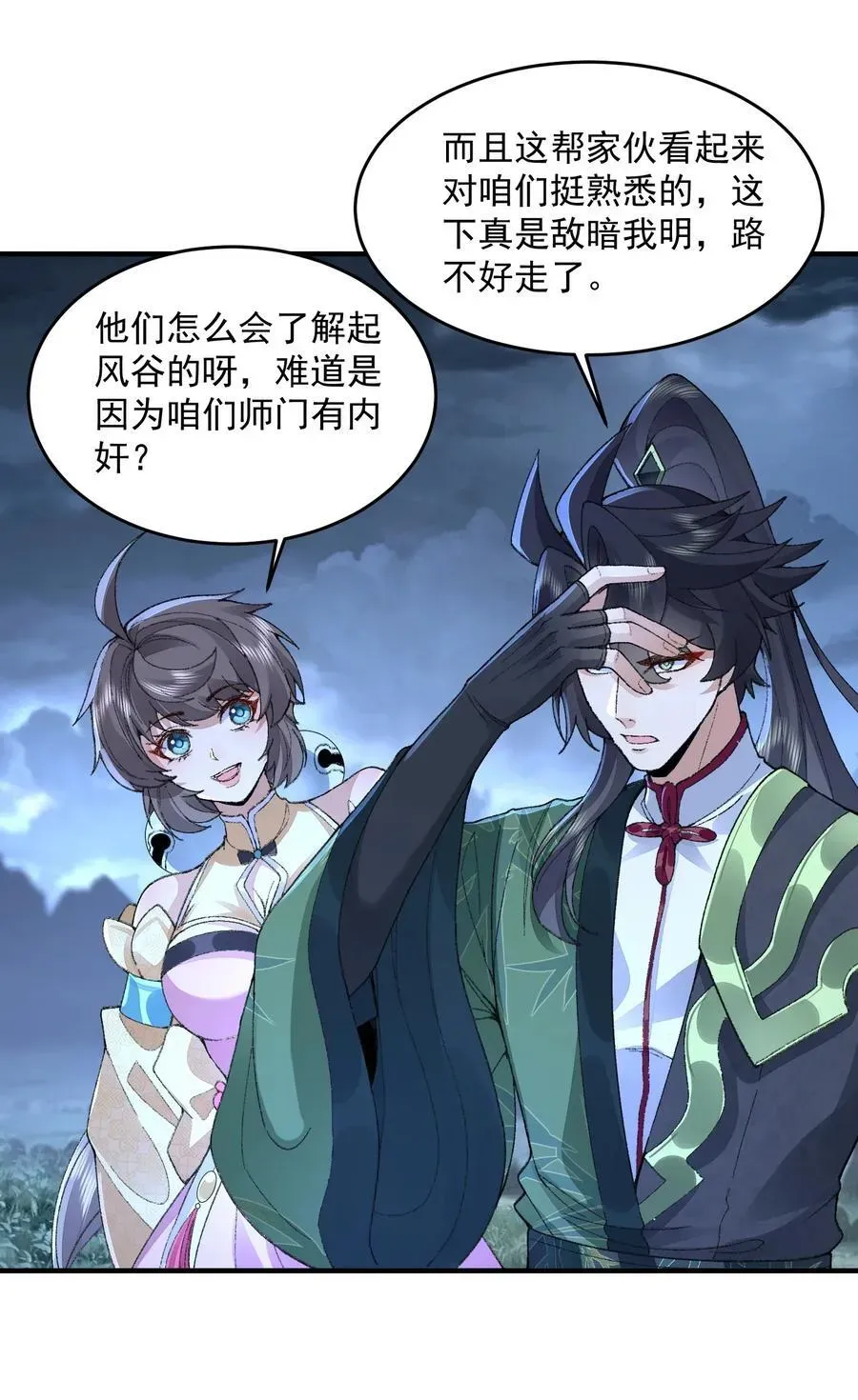 二师兄是个凡人却很强 72 师门有奸细？！ 第39页