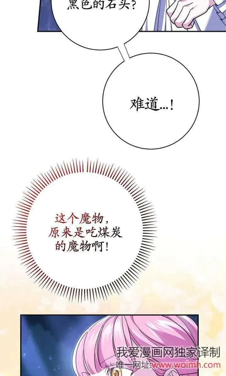 黑幕未婚夫阻碍我的花路 第33话 第40页