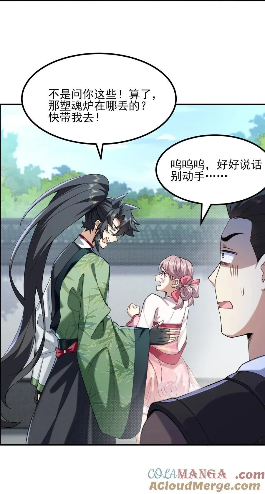 二师兄是个凡人却很强 51 给小师妹伸张正义！ 第40页