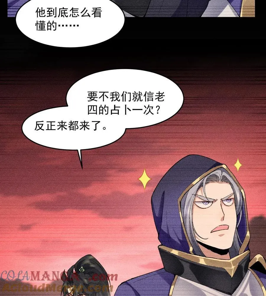 二师兄是个凡人却很强 57 说话利索点 第40页