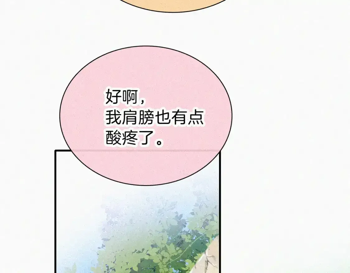 偏偏宠爱 第39话 爬山 第40页