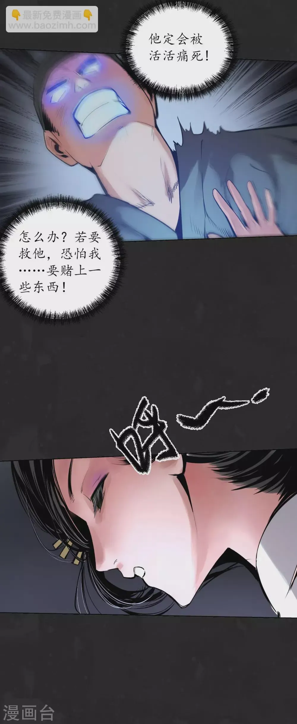 藏锋行 第114话 趁乱救人 第40页