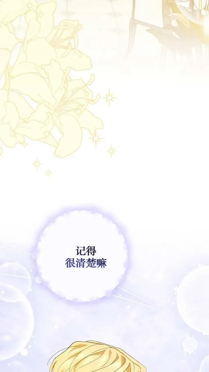 黑幕未婚夫阻碍我的花路 第21话 第40页