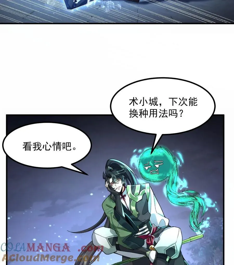 二师兄是个凡人却很强 58 走！干他！ 第40页