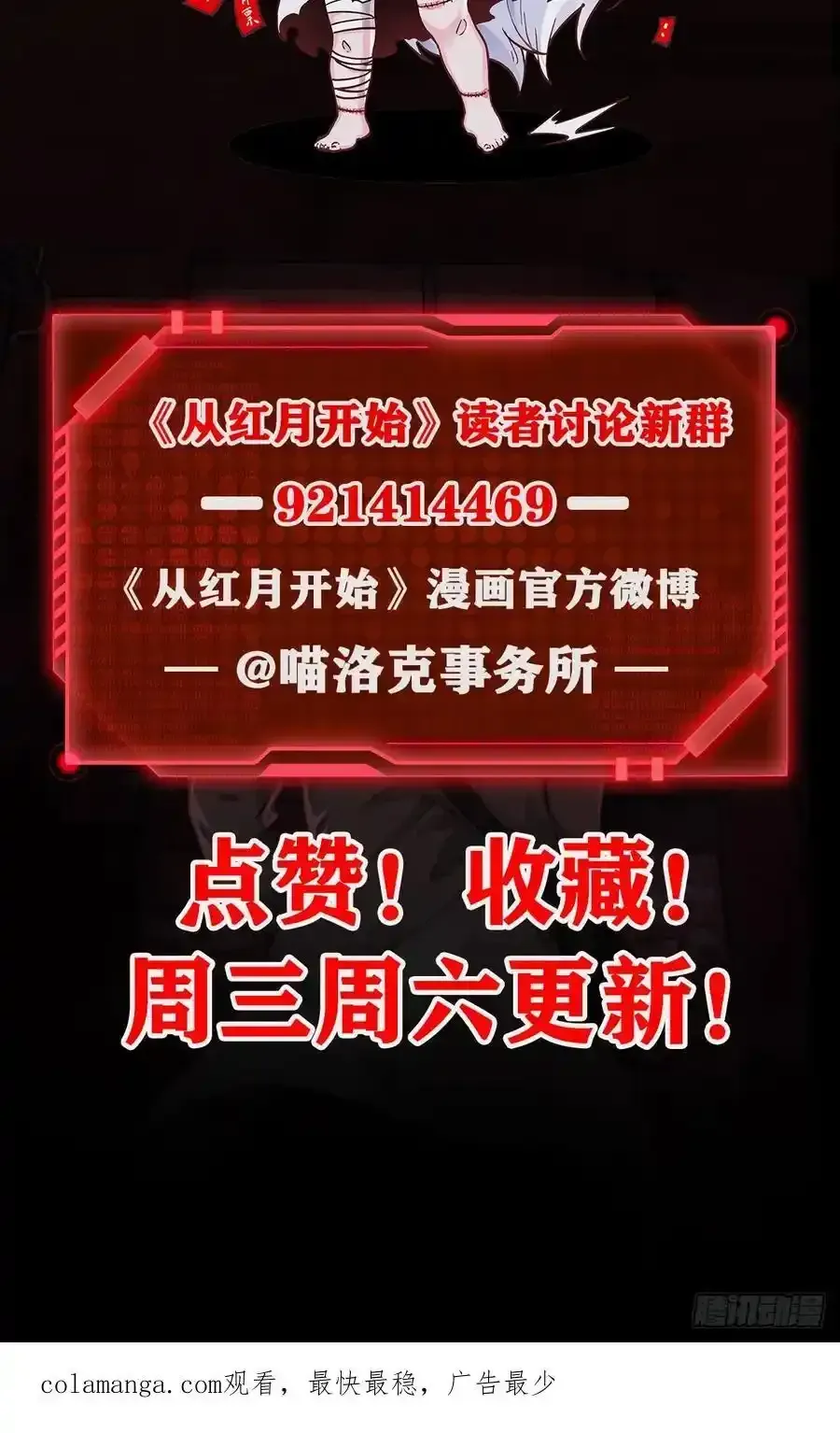 从红月开始 170 中心城篇：各自为战 第40页