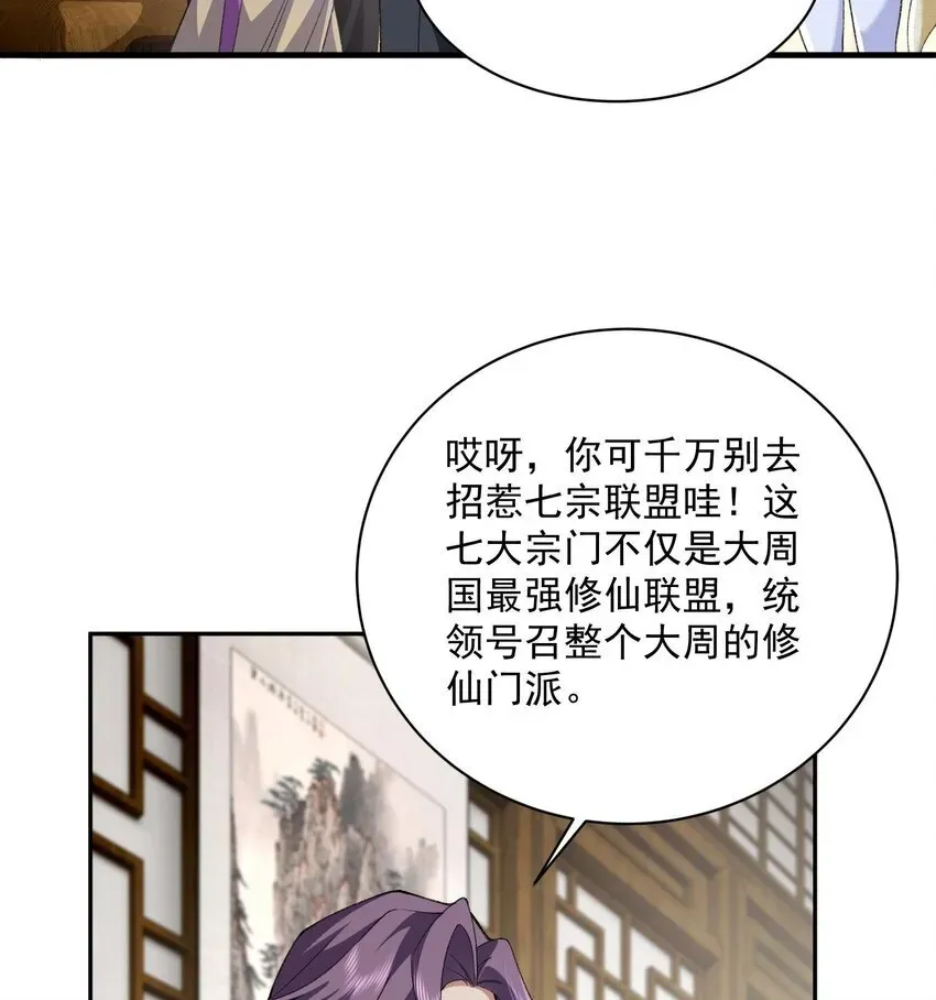 二师兄是个凡人却很强 13 烦请二师兄正式出关 第40页