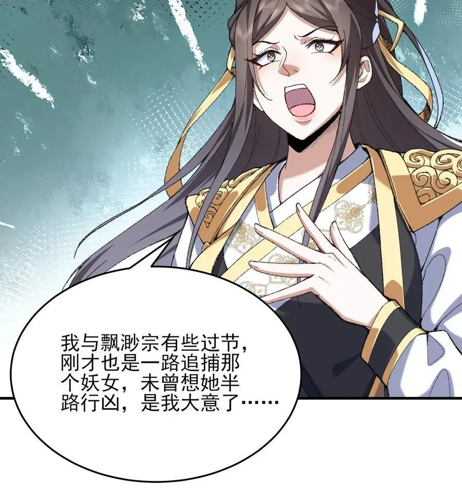 二师兄是个凡人却很强 24 《完了》 第40页