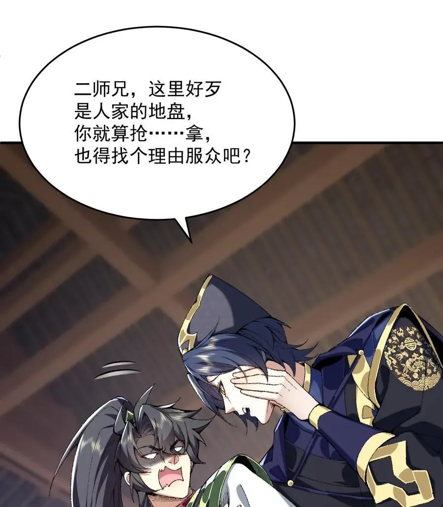 二师兄是个凡人却很强 23 话疗 第40页