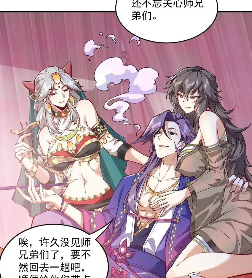 二师兄是个凡人却很强 05 我师灵灵就是起风谷的希望！ 第40页