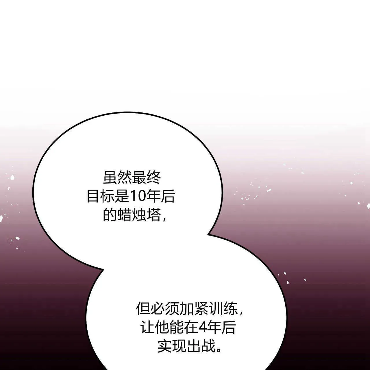 精灵小姐，请和我签订契约吧 第21话 第40页