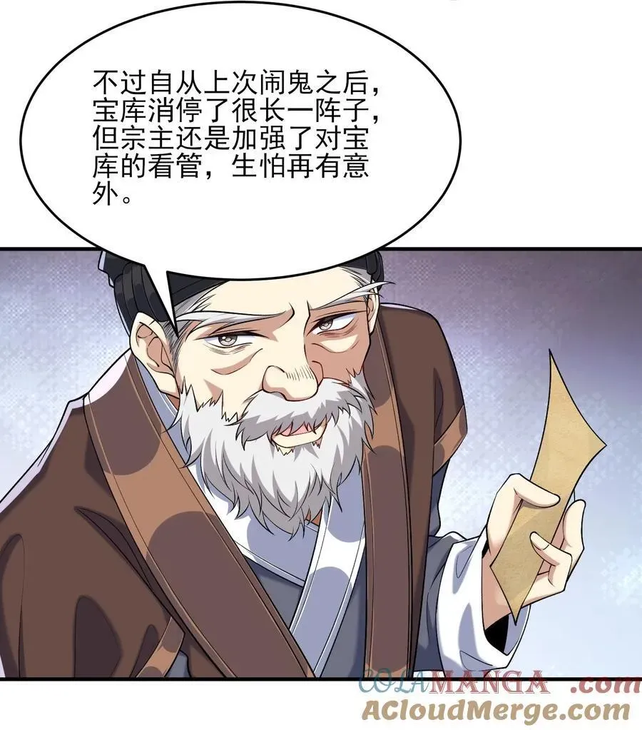 二师兄是个凡人却很强 38 38你快死了！ 第40页