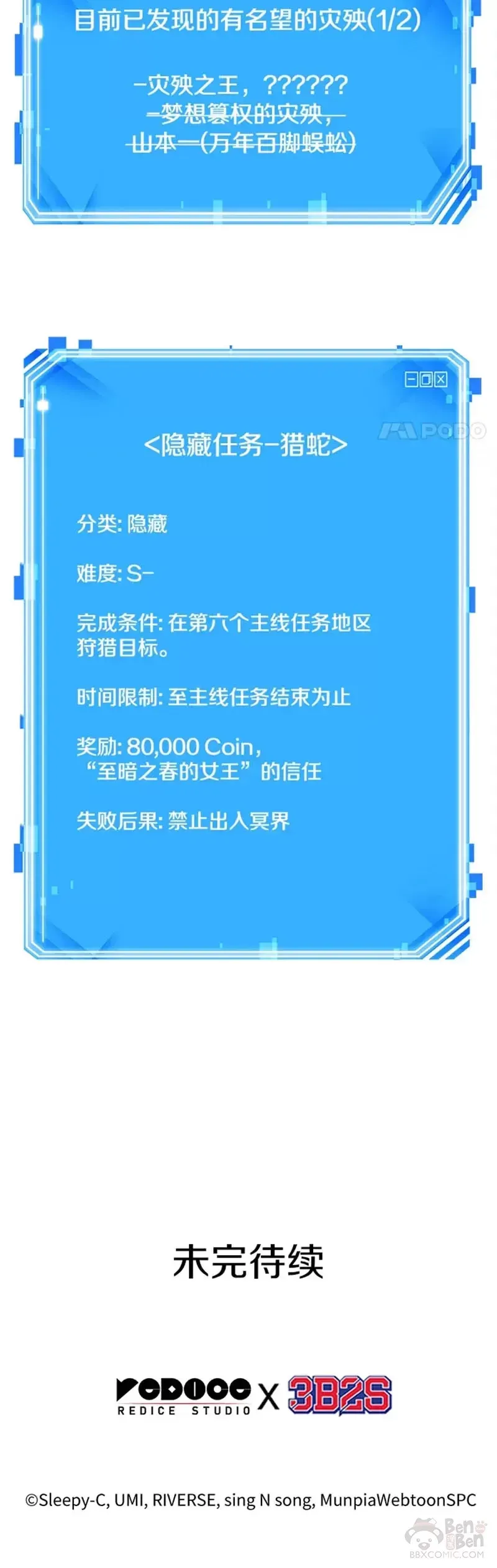 全知读者视角 136.Ep.25 直面神的人们(2) 第40页