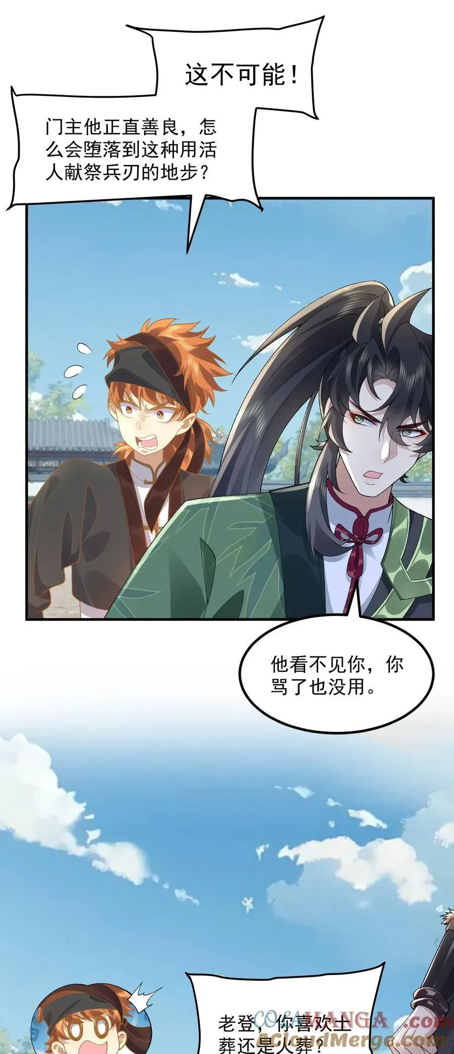 二师兄是个凡人却很强 65 还是得靠我无敌的术小城 第4页