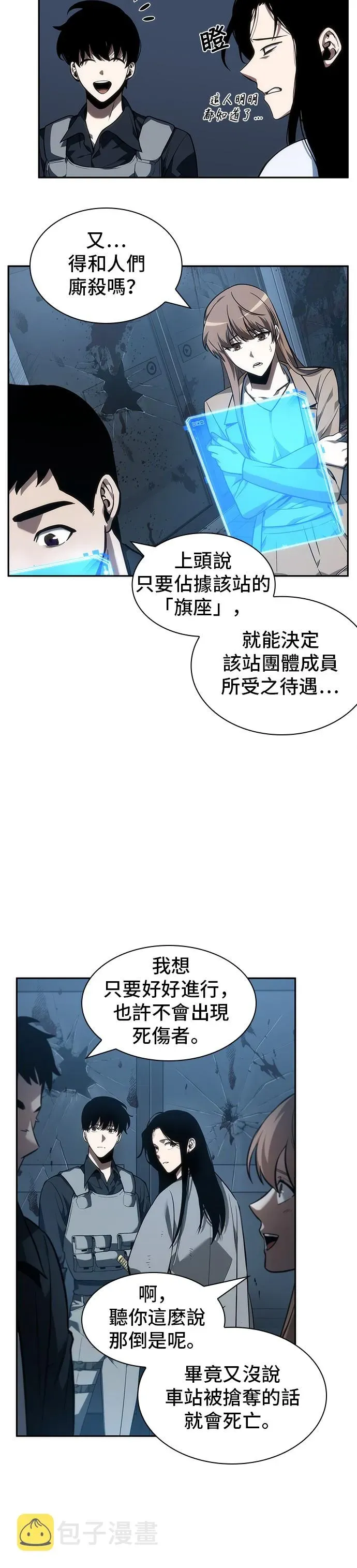 全知读者视角 第45话 第4页