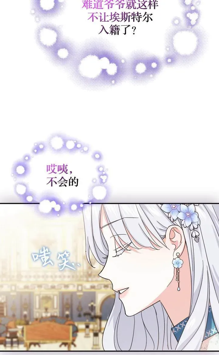 黑幕未婚夫阻碍我的花路 第09话 第4页