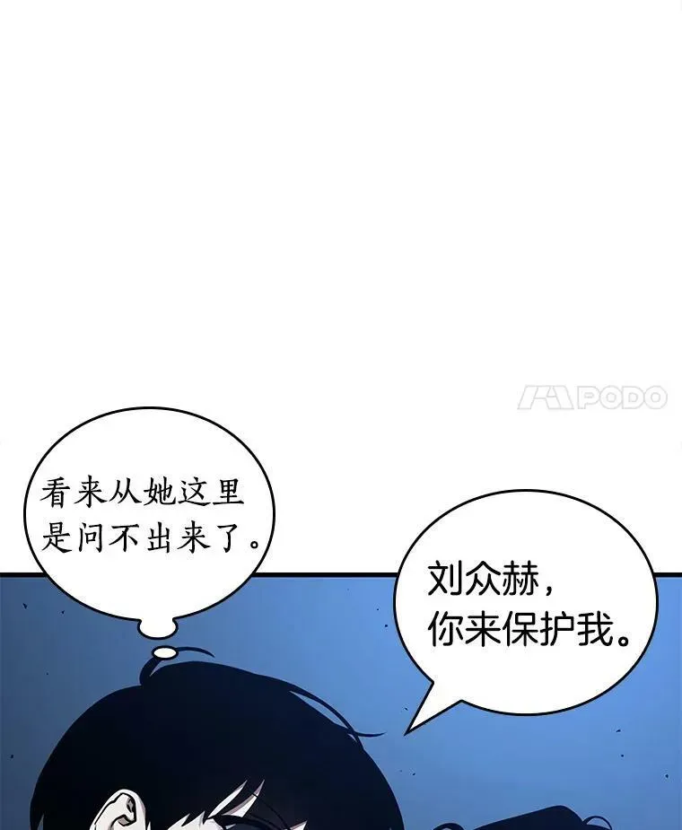 全知读者视角 153.无法解读-1 第4页