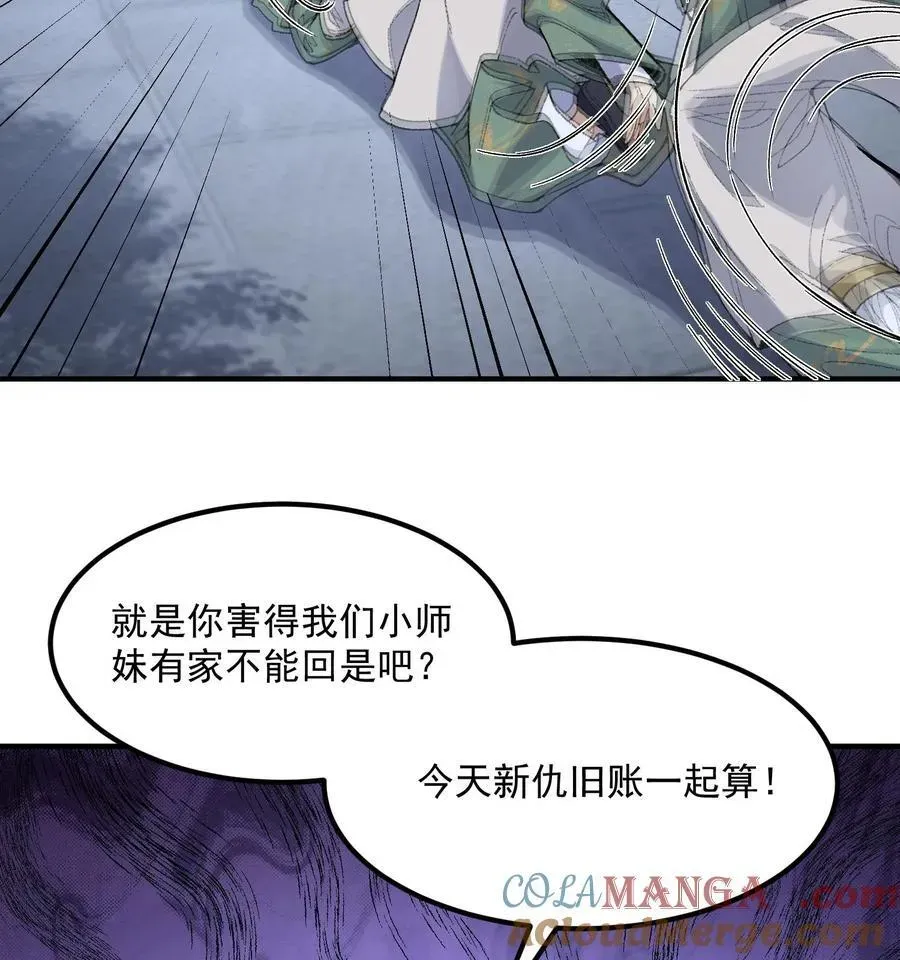 二师兄是个凡人却很强 59 共演出世 第4页