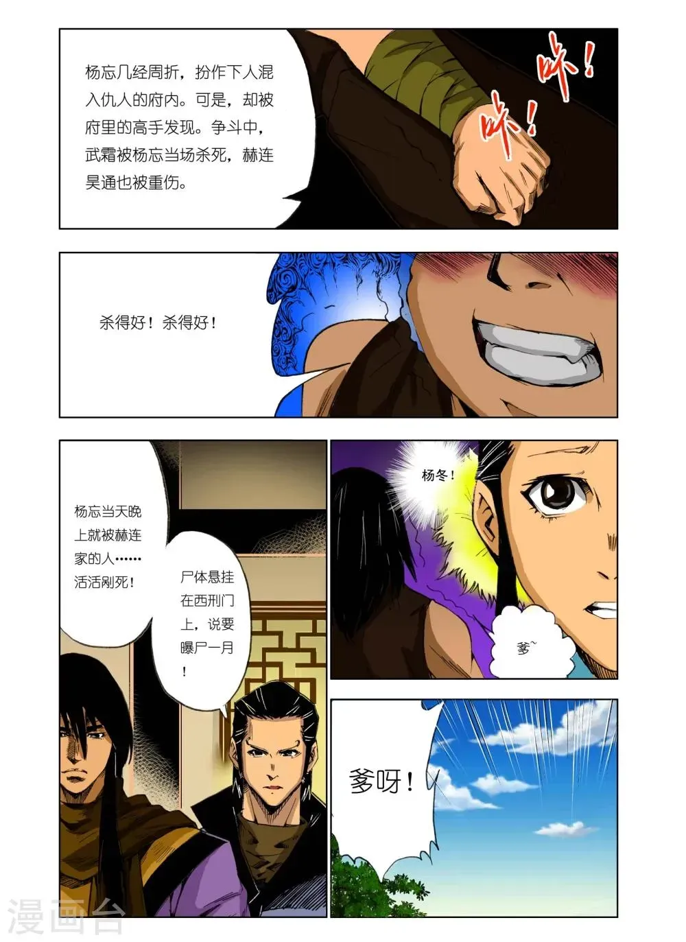 九鼎记 第177话 第4页