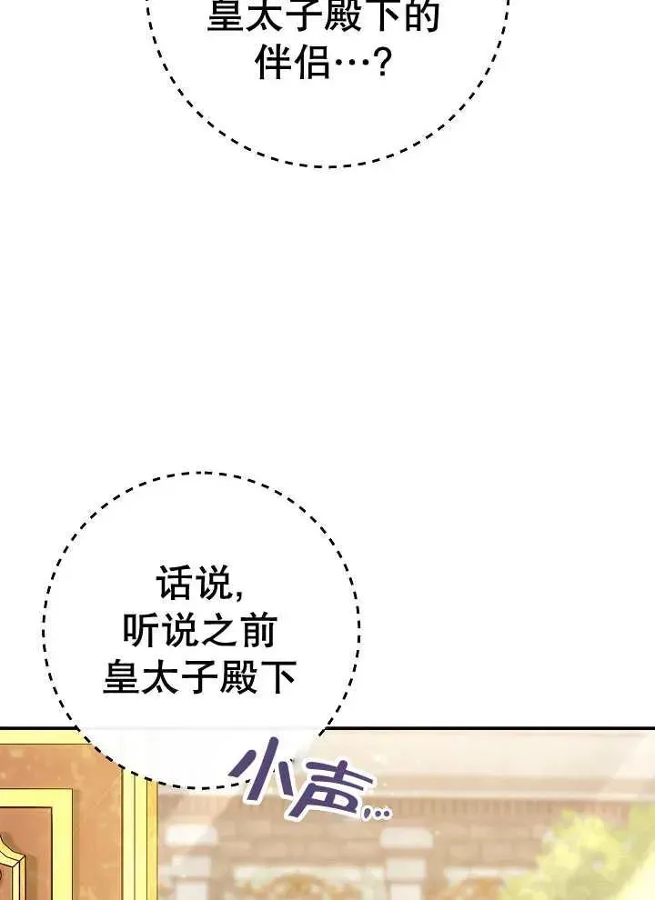 恶女的相亲对象太完美了 第41话 第4页