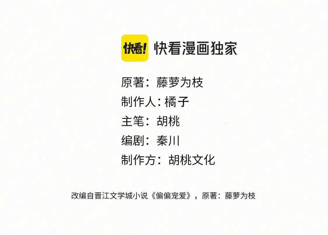 偏偏宠爱 第77话 误会解开 第4页