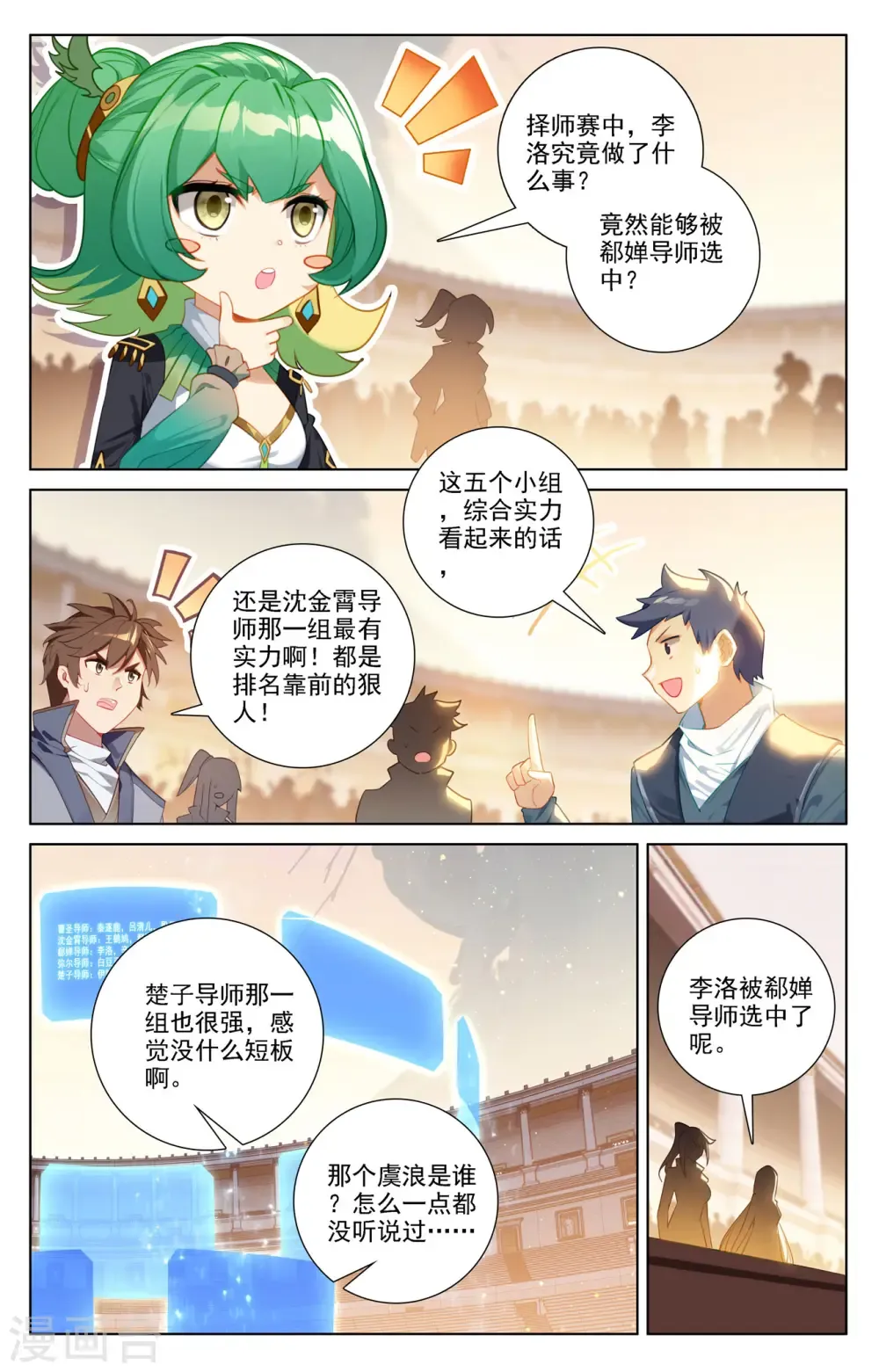 万相之王 第73话 择师结束 第4页