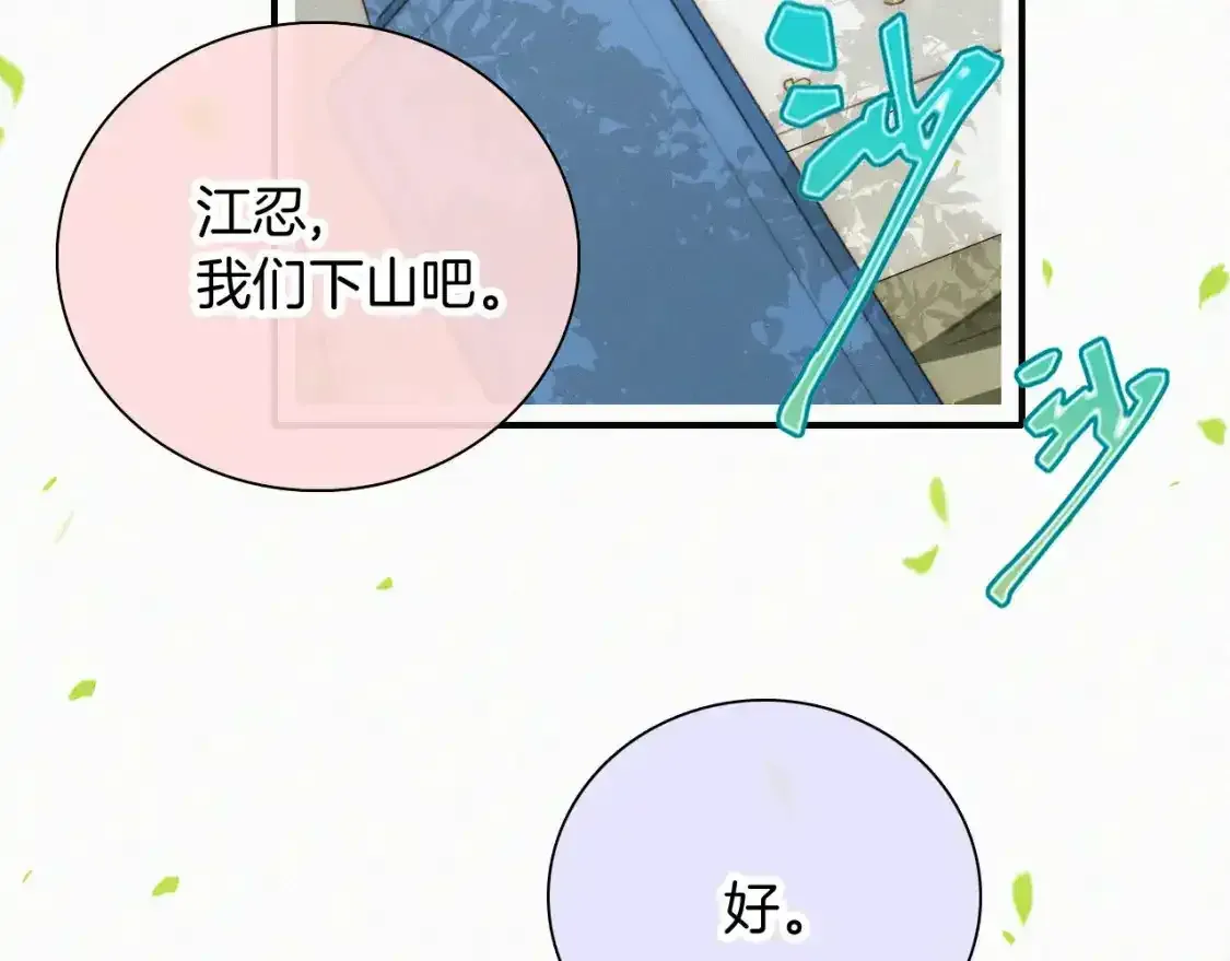 偏偏宠爱 第44话 许愿 第4页