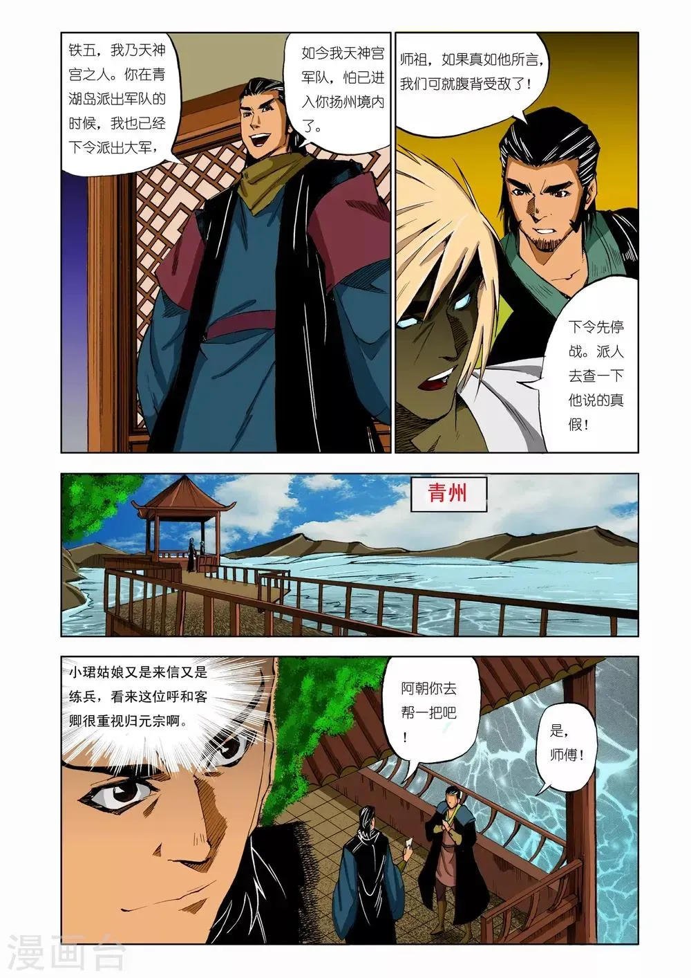 九鼎记 第196话 第4页