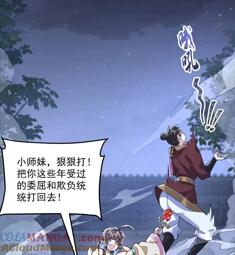 二师兄是个凡人却很强 57 说话利索点 第4页