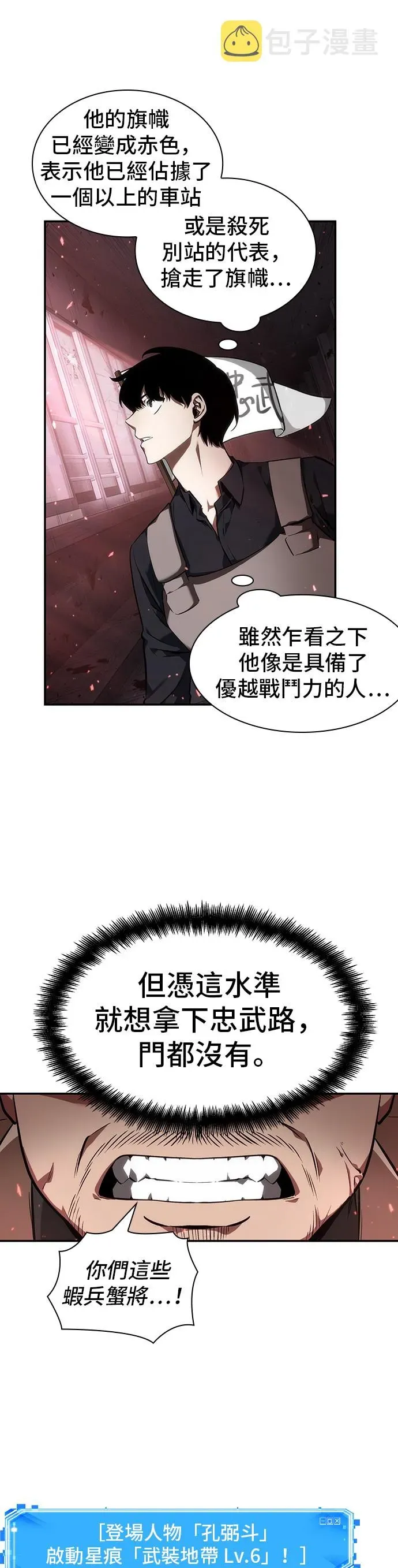 全知读者视角 第46话 第4页