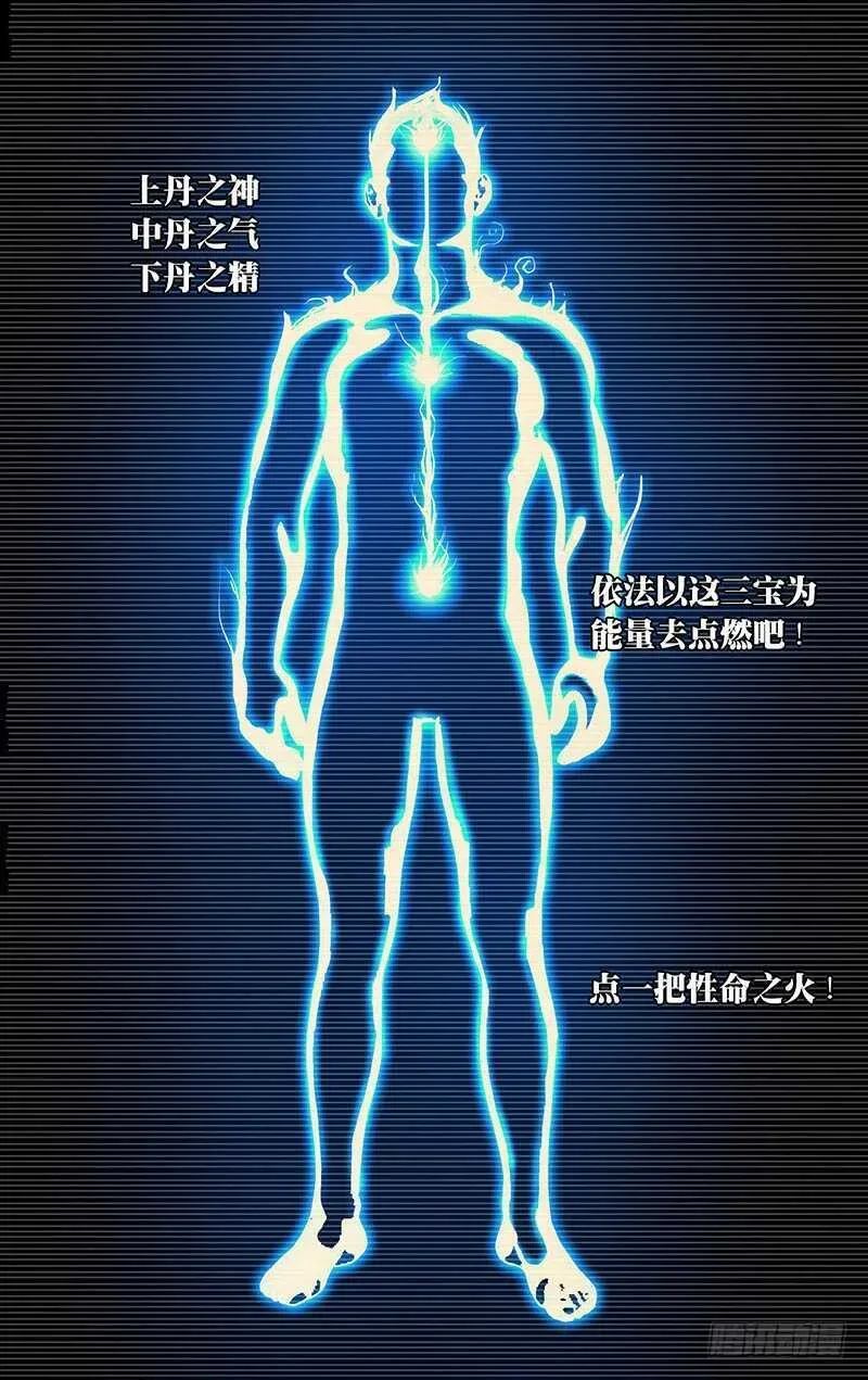 一人之下 311 三昧真火 第4页