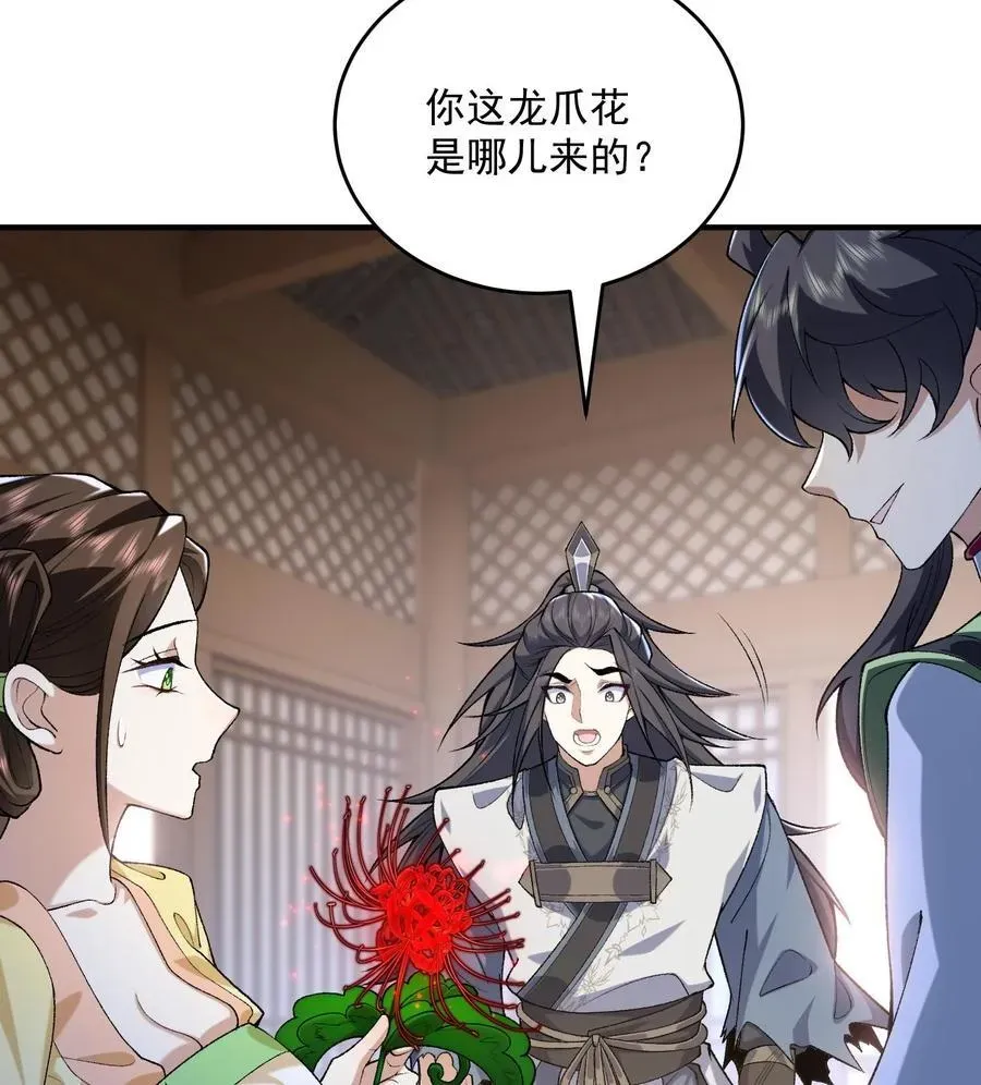 二师兄是个凡人却很强 23 话疗 第4页