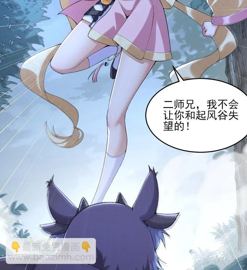 二师兄是个凡人却很强 09 南域妖王 第4页