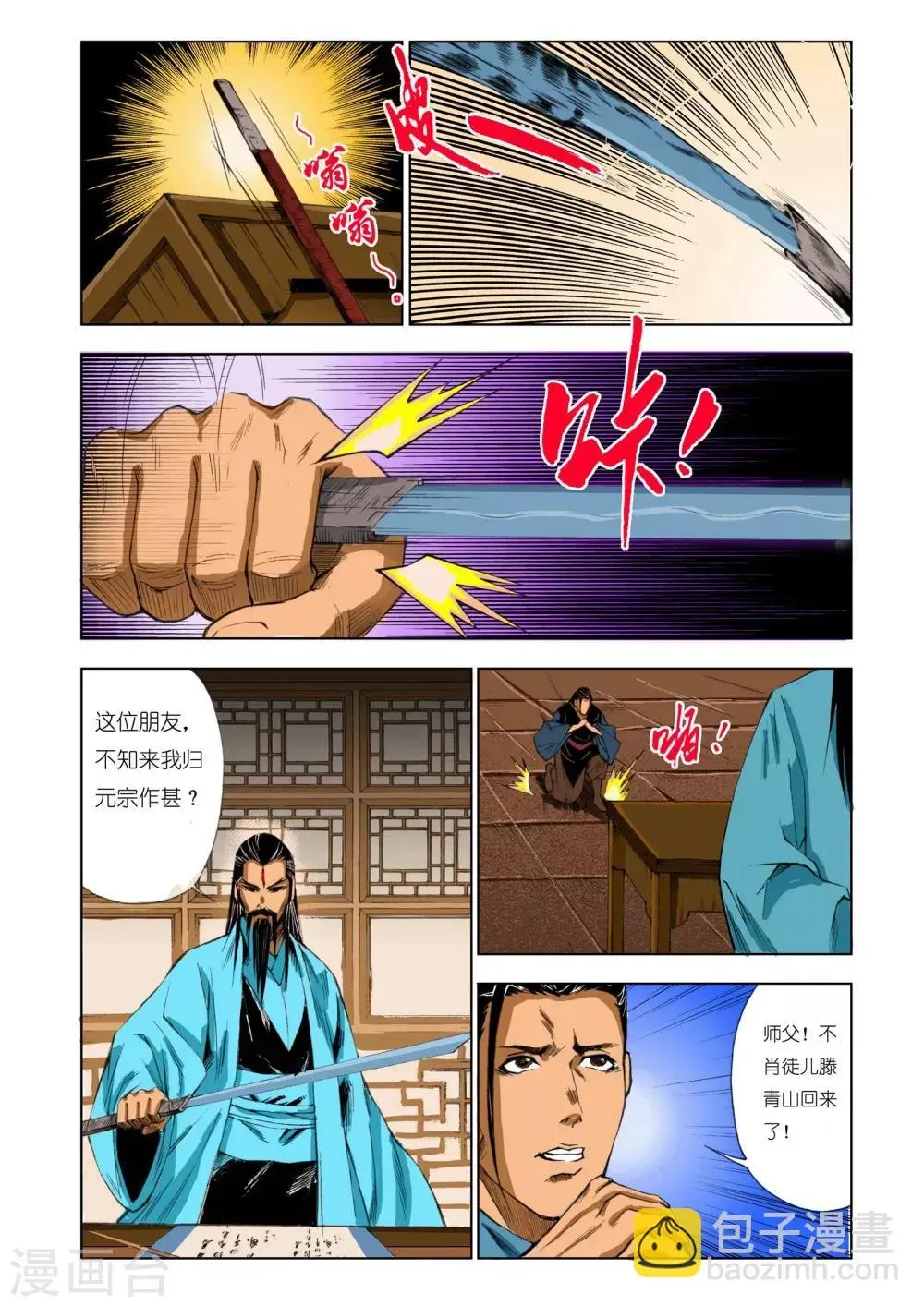 九鼎记 第184话 第4页