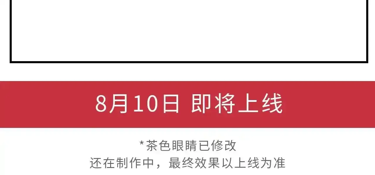 偏偏宠爱 8月10日 即将上线 第4页