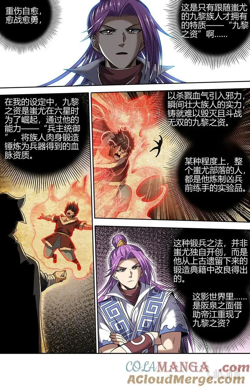 驭灵师 031-14 31真灵篇：九黎之资 第4页