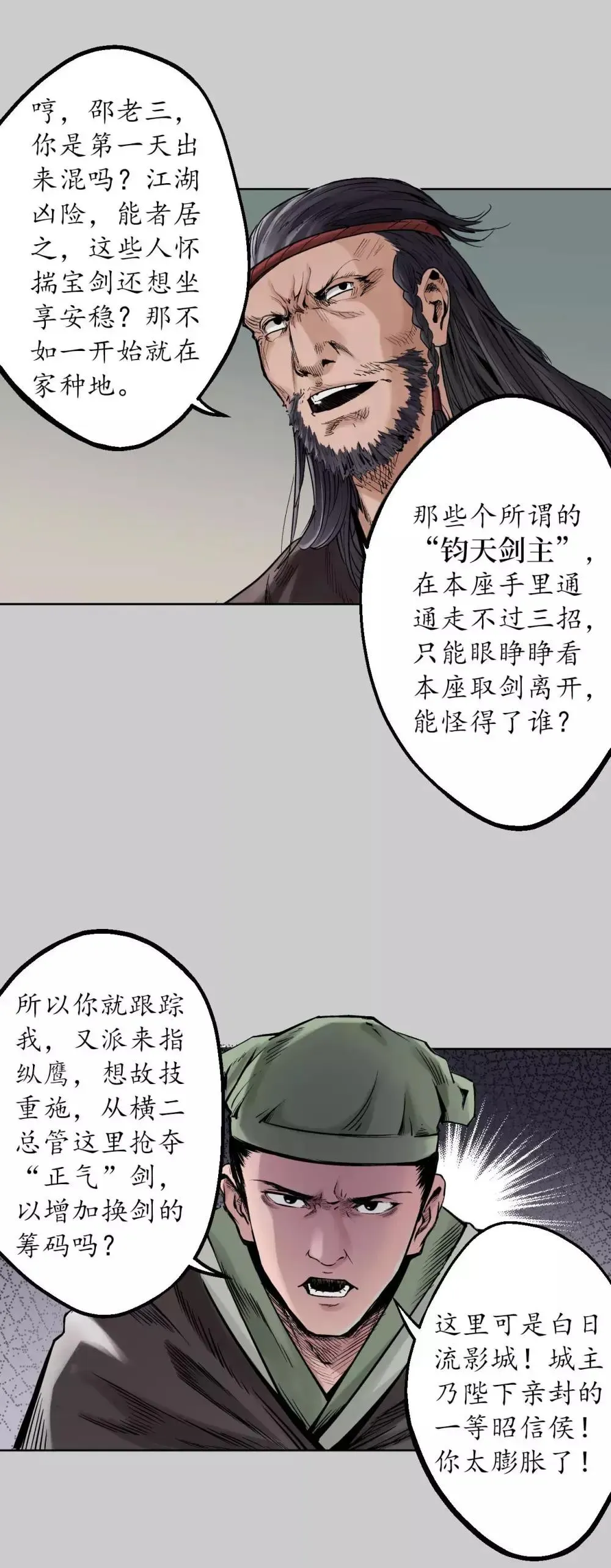 藏锋行 第74话 烈焰之刃 第4页